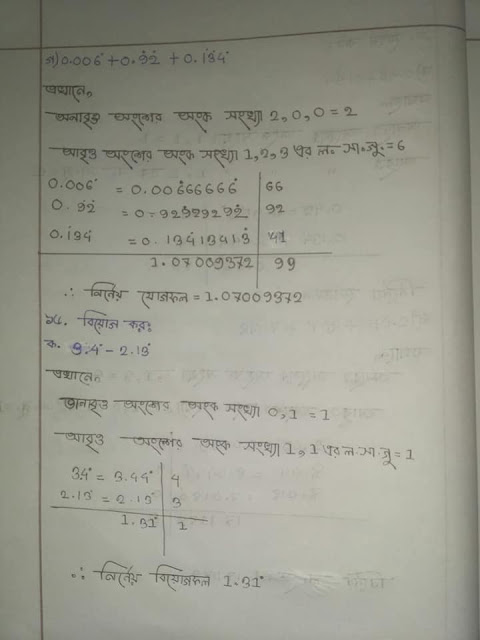 ৯ম ও ১০ম শ্রেণির সাধারণত গণিতের ১ অধ্যায়ের হ্যান্ড নোট