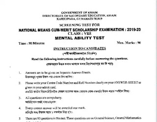 NMMS MAT 2019-20 Questions PDF for class 8