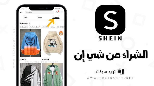 موقع shein.com shipping بالعربي