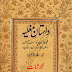 Historical Novel Dastan-e-Mughlia By Sajjad Baqir Rizvi