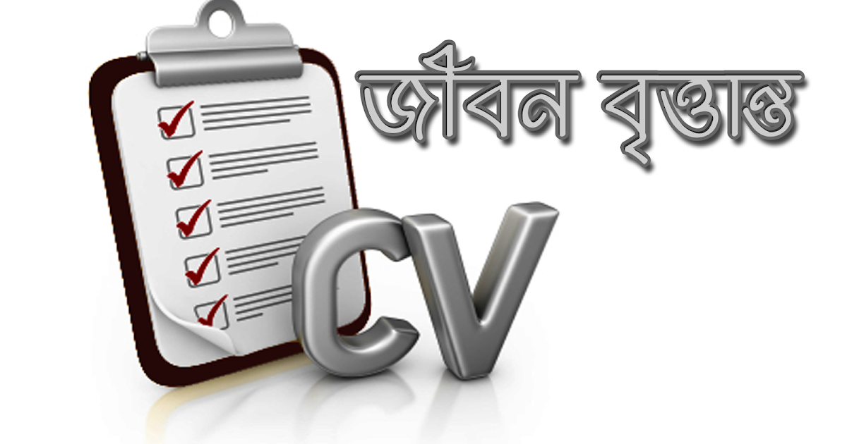 Cv For Bangladesh : Cv Format Doc File Free Download Bd ...