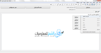 موقع لتشكيل حروف اللغة العربية بطريقة سليمة