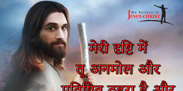 Bible Verses in Hindi