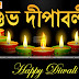 bangali diwali wishes picture quotes and wishes for facebook