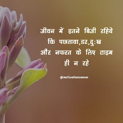 Hindi Suvichar Quotes For Students