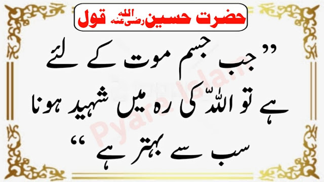 Imam Hussain Quotes In Urdu