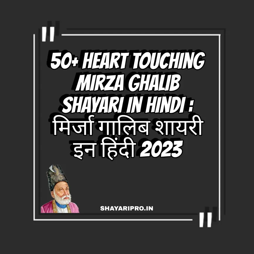Heart Touching Mirza Ghalib Shayari in Hindi
