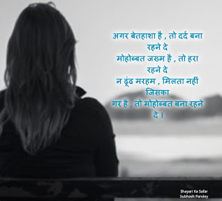 Mohobbat ka marham shayari shayari ka safar