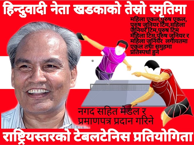 A national level table tennis tournament will be held in the third memorial date of Hindu leader Khadka