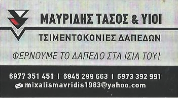 Μαυρίδης Τάσος & Υιοί