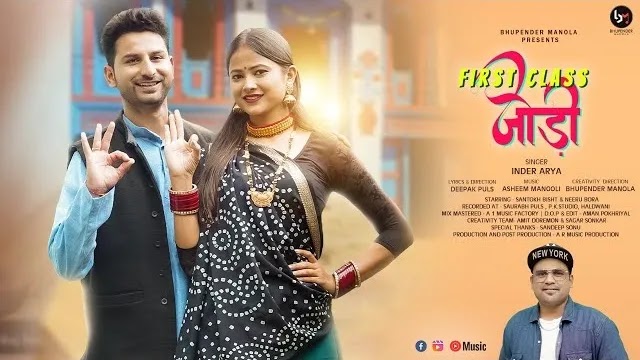 Jodi First Class Kumaoni Song Download - Inder Arya 