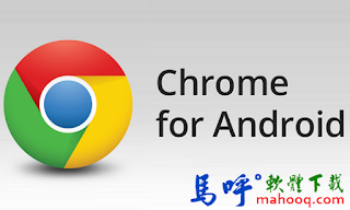 Google Chrome APK Download，Chrome APP 下載，手機版 Chrome 瀏覽器 