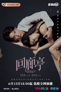  Adapted from the Japanese novel Kairoutei Satsujinjiken by Keigo Higashino Chinese Drama: The Murder in Kairoutei(Deng Jiajia, Steven Zhang Xincheng, Shao Bing, Qian Bo)