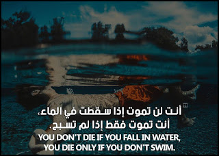 Staying alive is not enough :You don't die if you fall in water, you die onliy if you don't swim.