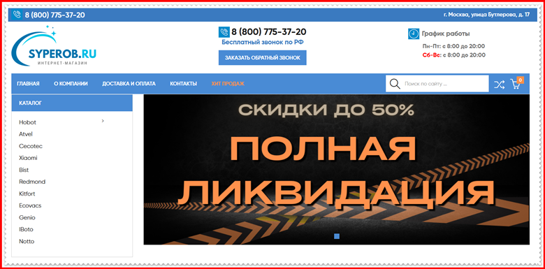 [Мошенники] syperob.ru – Отзывы, развод, обман! Магазин окномойщиков SypeRob