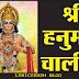 Hanuman Chalisa Hindi Lyrics