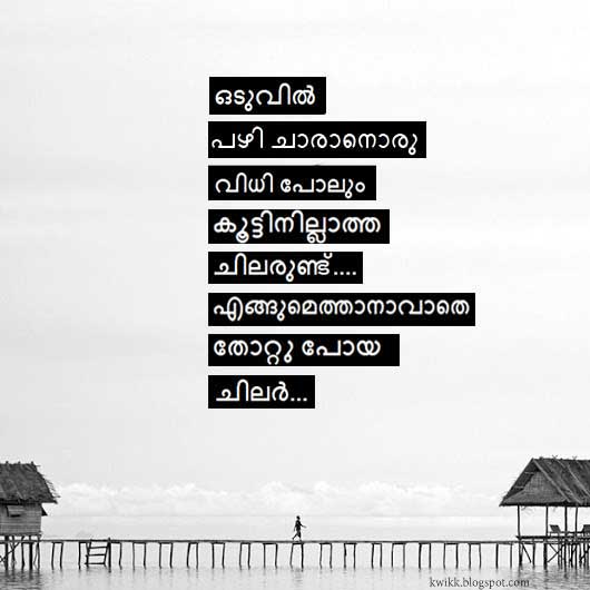 malayalam Quotes about life, nostalgia, love and loneliness| Kwikk malayalam Quotes collection