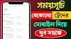 ট্রেনের সময়সূচি 2024 | Train Time Schedule Bd