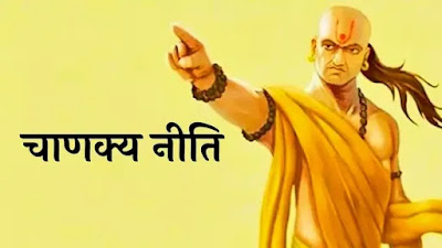 चाणक्य का जीवन परिचय - Biography of Chanakya