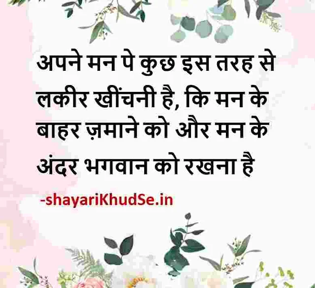 hindi good morning quotes images, hindi thoughts good morning images, hindi positive thoughts images, hindi positive thoughts dp