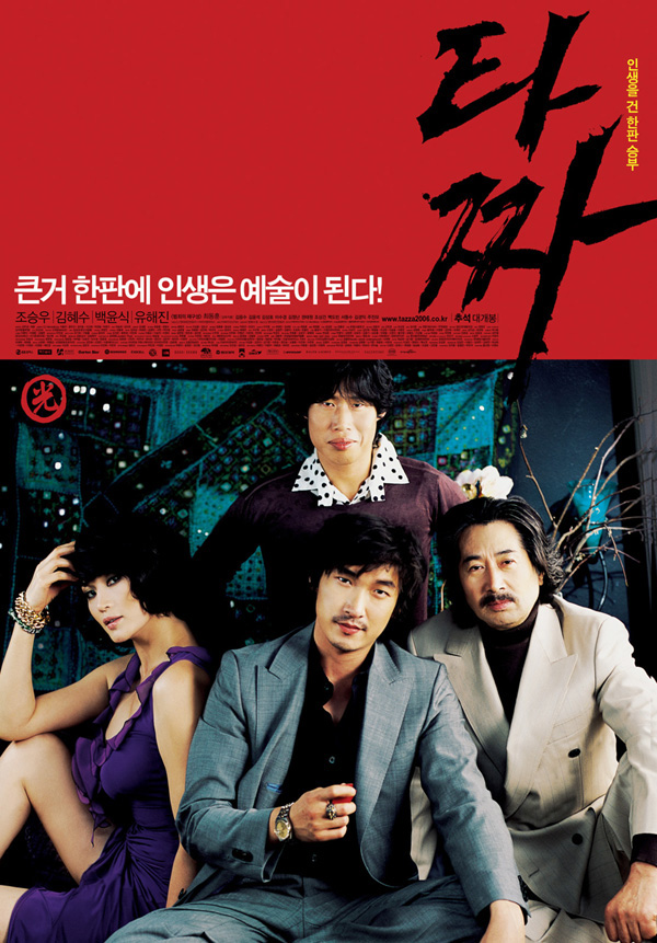 Tazza: The High Rollers (2006)