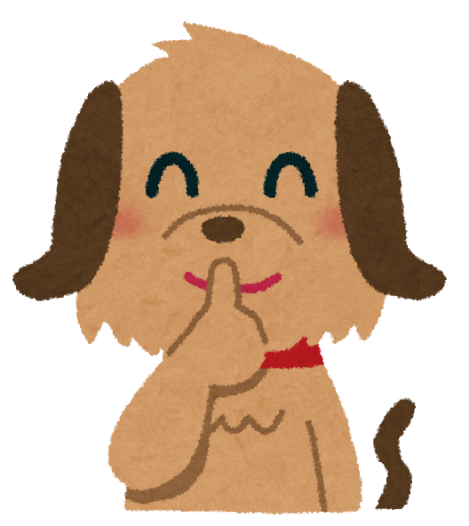 静かにして下さい と口に指を当てている犬のイラスト かわいいフリー素材集 いらすとや