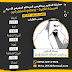 إحصائيات قياسية للمشاركات في الدورة الثانية من مسابقة الدكتور عبدالرحمن العبدالله المشيقح الأدبية لعام 2022