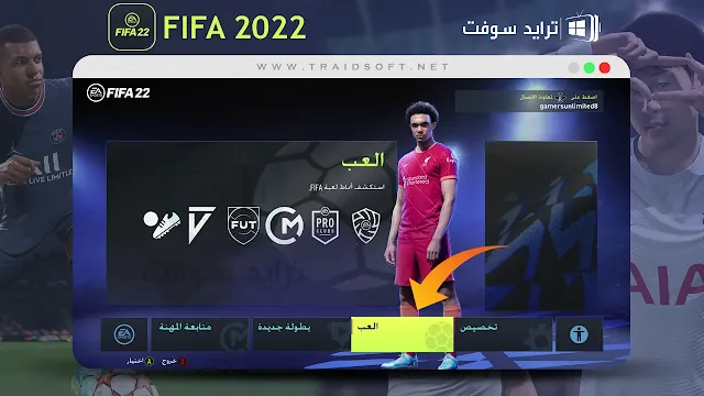 تحميل فيفا 22 مجانا