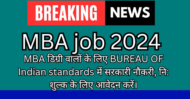 Bureau of Indian standard vacancy 2024