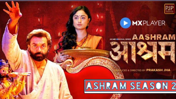 इस दिन रिलीज होगा Ashram Season 2 | ashram season 2 kab release hoga