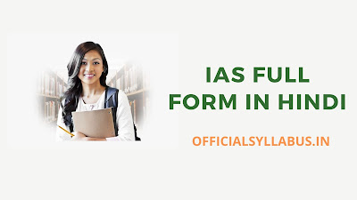 IAS Full Form In Hindi