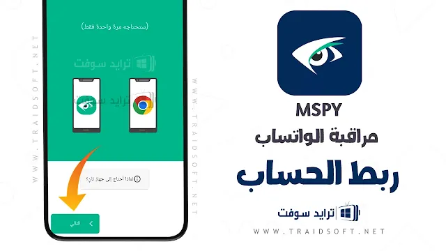 برنامج mSpy Apk مهكر للأندرويد مجانا التحديث الجديد