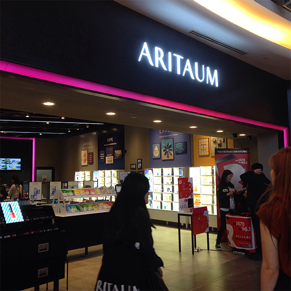 The Aritaum storefront in Aberdeen Centre in Richmond, BC