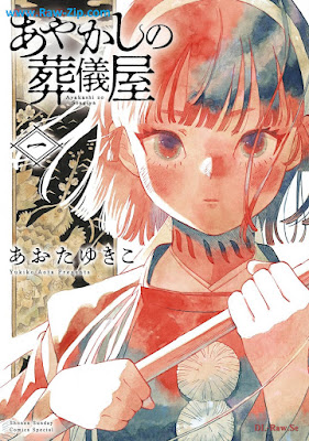 あやかしの葬儀屋 raw Ayakashi no Sogiya 第01巻