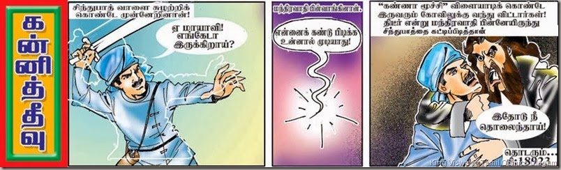 Kanni Theevu 18923 17th Sept 2013 Tuesday