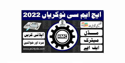 HMC Jobs 2022 – Today Jobs 2022