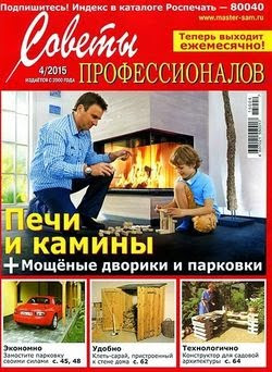 Советы профессионалов №4 (апрель 2015)
