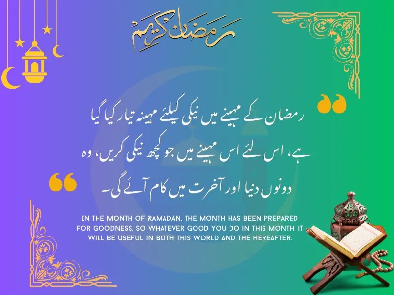 New Ramadan Quotes in Urdu 2023