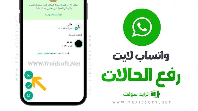 تطبيق WhatsApp Messenger Lite للاندرويد