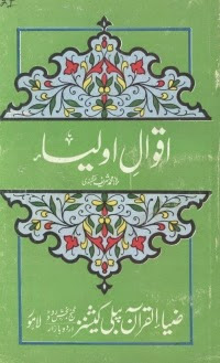 Aqwal_e_Auliya Urdu Islamic Book
