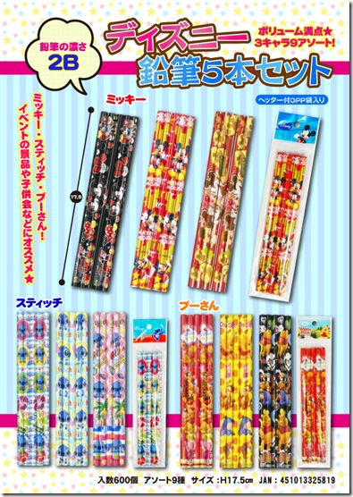 ディズニー鉛筆５本セット