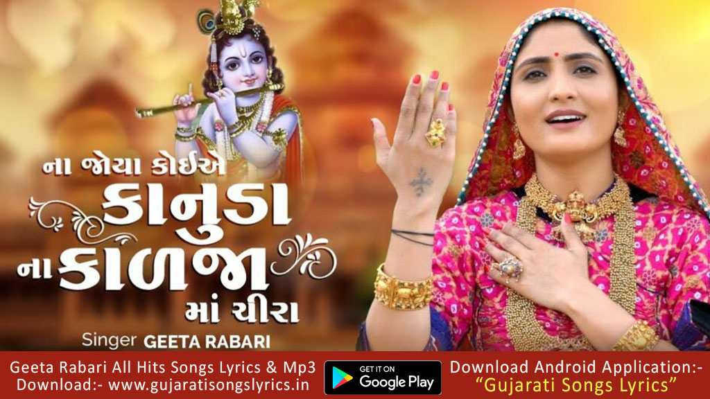 Kanuda Na Kalja Ma Chira Lyrics Gujarati