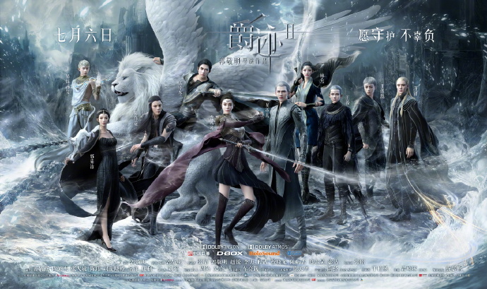 L.O.R.D. Legend of the Ravaging Dynasties 2 China Movie