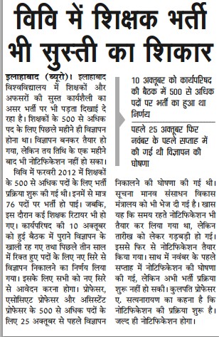 शिक्षक भर्ती हुई सुस्ती का शिकार - जानिए कौन है दोषी : 72825 प्रशिक्षु शिक्षकों की भर्ती Latest News