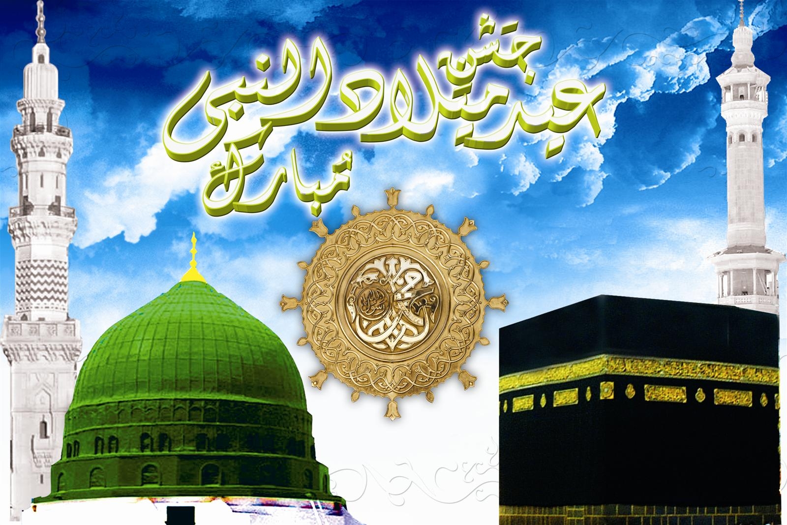 World Islam Zone: Eid Milad-un-Nabi (S.A.W) Mubarak Cards 