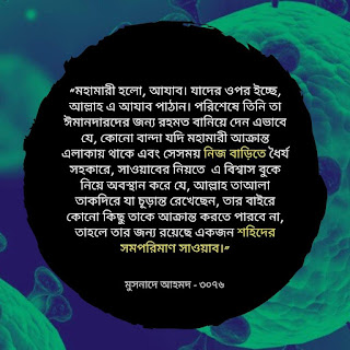 মহামারী সম্পর্কে মহানবী হজরত মুহাম্মদ (সাঃ) যা বলেছেন | ITB          