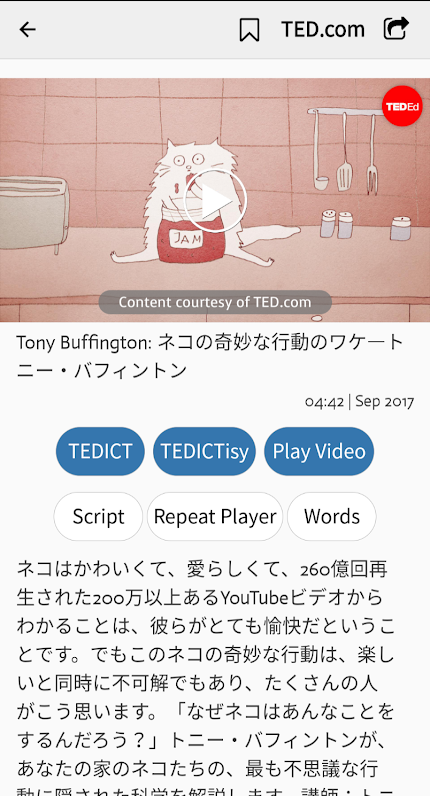 Tedict テディクト徹底使い方ガイド 英語学習にオススメ 英語学習最強アプリ たびもよう