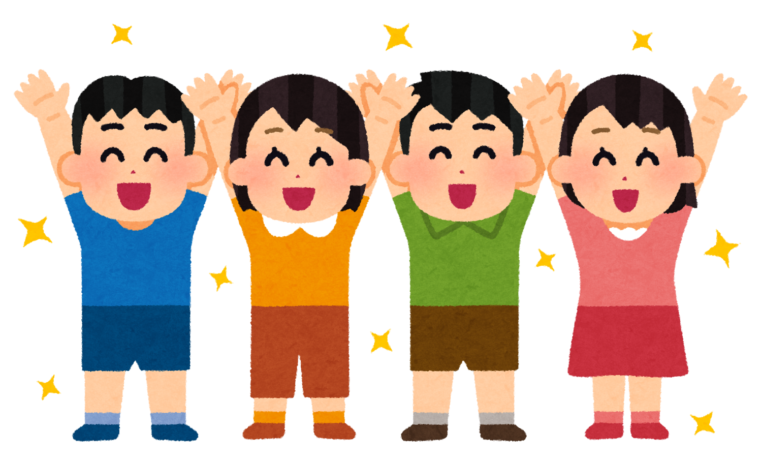 バンザイをしている子供たちのイラスト かわいいフリー素材集 いらすとや