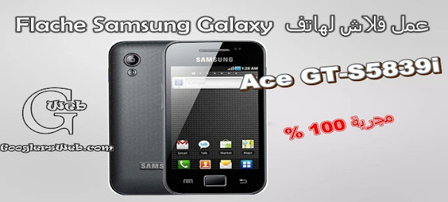 Flache Samsung Galaxy Ace GT S5839i عمل فلاش لهاتف