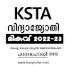 SSLC Vidhyajyothi Study Materials by KSTA 
